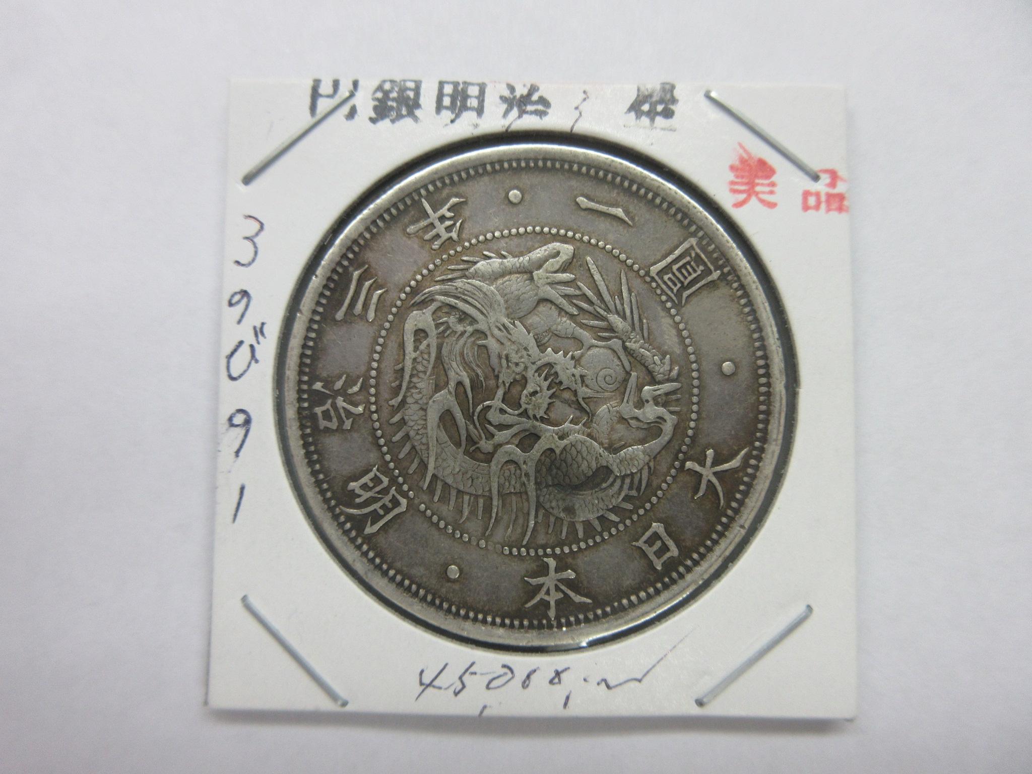 古銭の事なら森行美術堂／金貨販売コーナー
