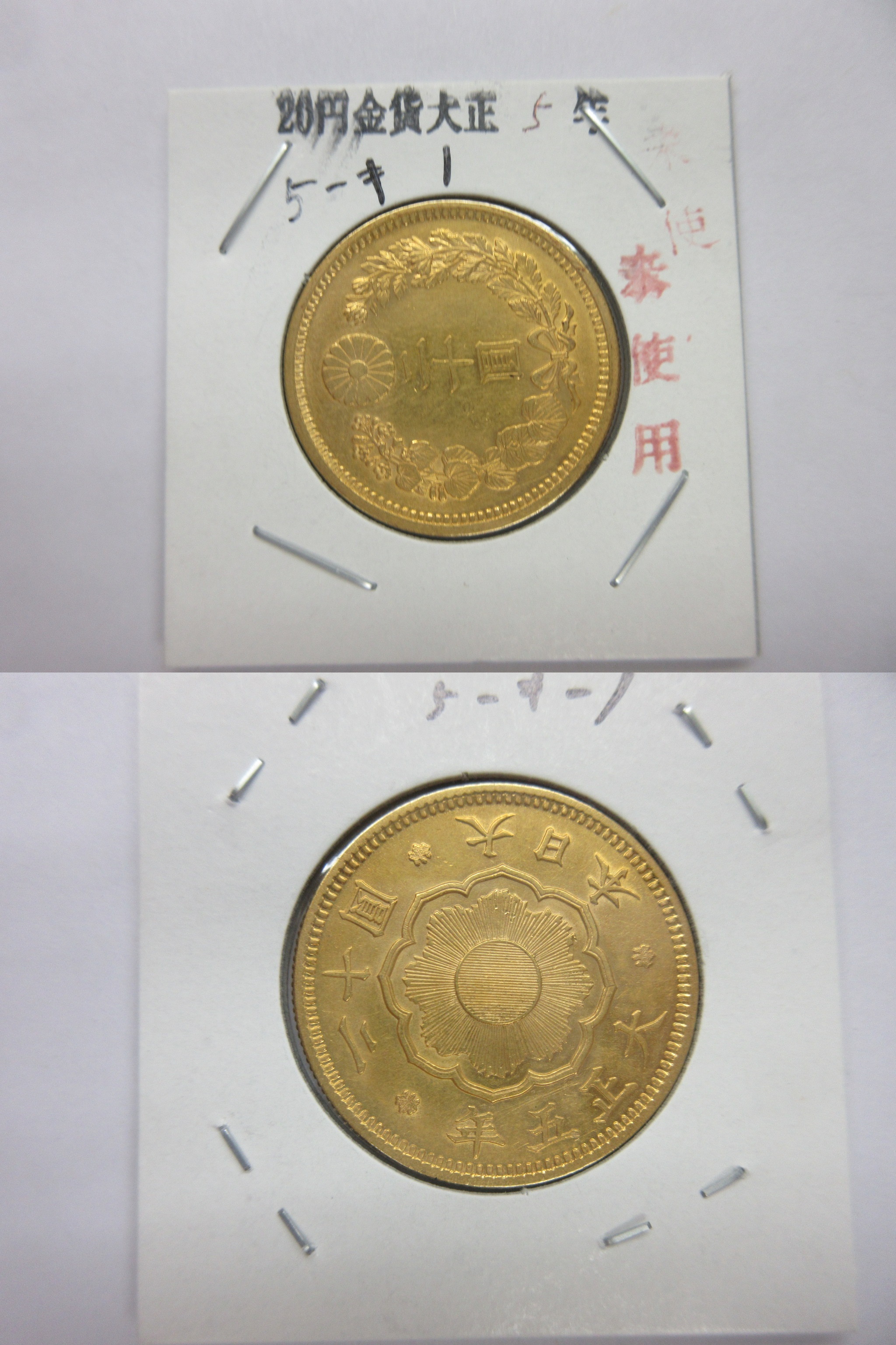 古銭の事なら森行美術堂／金貨販売コーナー